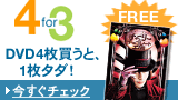DVD 4����������A1���^�_�I