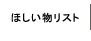 �E�B�b�V�����X�g