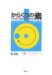 坂 啓典: からくりの素―ペーパークラフトブック