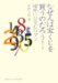 なぜ人は宝くじを買うのだろう 改訂版―確率にひそむロマン