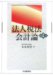 法人税法会計論 第4版