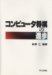 松原 仁: コンピュータ将棋の進歩