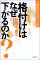 格付けはなぜ下がるのか?―大倒産時代の信用リスク入門