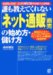 ネット通販商売の始め方・儲け方―50万円からできる!ウェブ2.0時代の「儲けの仕組みづくり」新常識! 誰も教えて