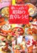 Ì´¤¤¤Ã¤Ñ¤¤!¾¼Ï¤ο©Âî¥ì¥·¥Ô¡½¡Ö¼çÉØ¤Îͧ¡×¾¼ÏÂ30¡¢40ǯÂå¤ÎÎÁÍýµ»ö¤¬ÆüËܤο©Âî¤òˤ«¤Ë¤·¤¿! ¤¹¤Ù¤Æºî¤ì¤ë
