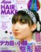ヘアメイクBOOK 2007―Zipper (2007)