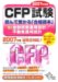 CFP試験読んで受かる「合格読本」 2007年度版 1 (2007)