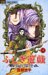 ふしぎ遊戯玄武開伝 7 (7) (フラワーコミックス)