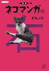 定本ネコマンガ (右)