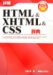 詳解HTML&XHTML&CSS辞典 第3版