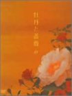 牡丹と薔薇 DVD BOX 中