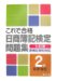 これで合格日商簿記検定問題集2級商業簿記 7訂版