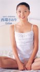ファイブスター 西端さおり