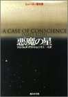 悪魔の星