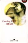 Coming OUT!