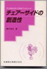 チェア-サイドの創造性―デンタルスタッフのオフィスノ-ト
