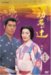 NHK��̓h���} �������� ���W
