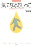 気になるおしっこ 過活動膀胱を知っていますか?