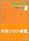 エレキング 1 (1) (モーニングワイドコミックス)