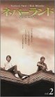 ネバーランド Vol.2