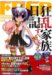 FBSP vol.1 「狂乱家族日記」スペシャル