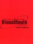 VisualRoute �p�[�\�i�� ���{���