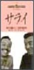 ¥µ¥é¥¤