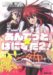 あんでっど★ばにすた! 2 (2)