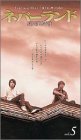 ネバーランド Vol.5