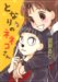 �Ȥʤ�Υͥͥ����� 1 (1) (UNPOCO COMIX)