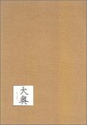大奥 DVD-BOX