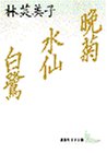 �Ӌe�E����E���� (�u�k�Е��|����)