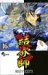 結界師 16 (16)