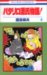 パタリロ源氏物語! 4 (4)