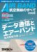 : 航空無線のすべて2008 (三才ムック VOL. 172)
