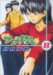 田丸 浩史: ラブやん (8)