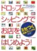 ドロップシッピングでお店をはじめよう!―簡単!失敗しても損しない!ノーリスクであなたも今日からネットショップオーナー