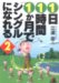 1日1時間1か月でシングルになれる〈2〉