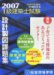 1級建築士試験設計製図課題集 平成19年度版 (2007)