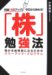 勝率10倍アップ!  今日から始める!  「株」勉強法―儲かる投資家になるためのパワーアッププログラム