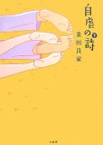 自虐の詩 下巻