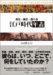 見る、読む、調べる 江戸時代年表