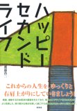 ハッピーセカンドライフ