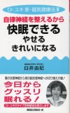 Dr.ユキ新・磁気健康法〈3〉自律神経を整えるから快眠できる、やせる、きれいになる