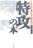 これだけは読んでおきたい特攻の本 新装版