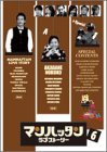 �ޥ�ϥå����֥��ȡ��꡼ Vol.6