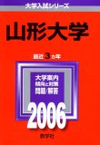 山形大学