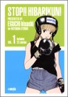 ストップ!!ひばりくん! (1) (ホーム社漫画文庫)