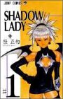 SHADOW LADY 1 (1) (ジャンプコミックス)