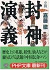小説 封神演義